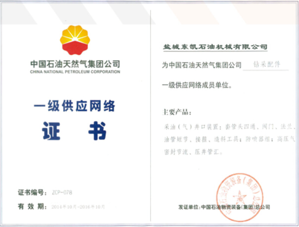 供應(yīng)證書