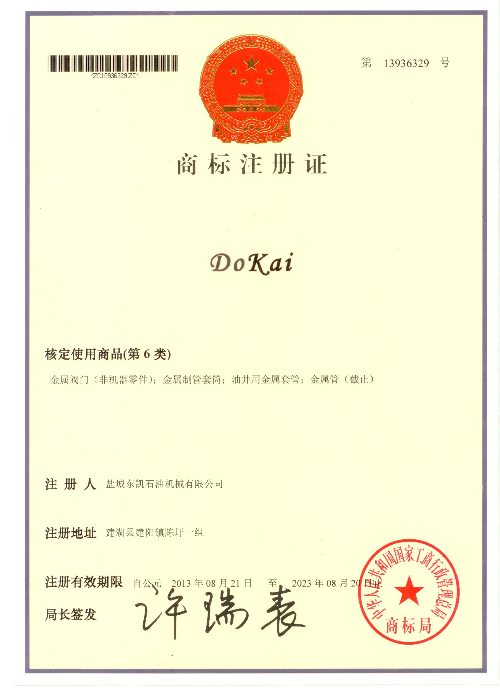 注冊(cè)商標(biāo)